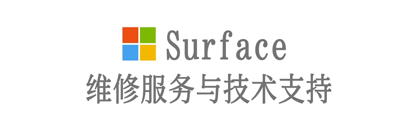 涞水surface产品维修服务中心