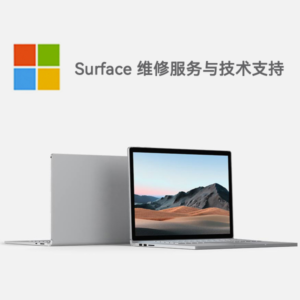 涞水surface产品维修服务电话